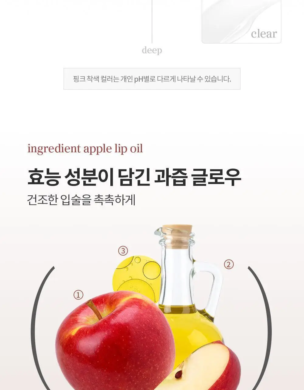 [틱톡대란템/예린PICK] 누니 애플 립 오일 4종 상세페이지 24